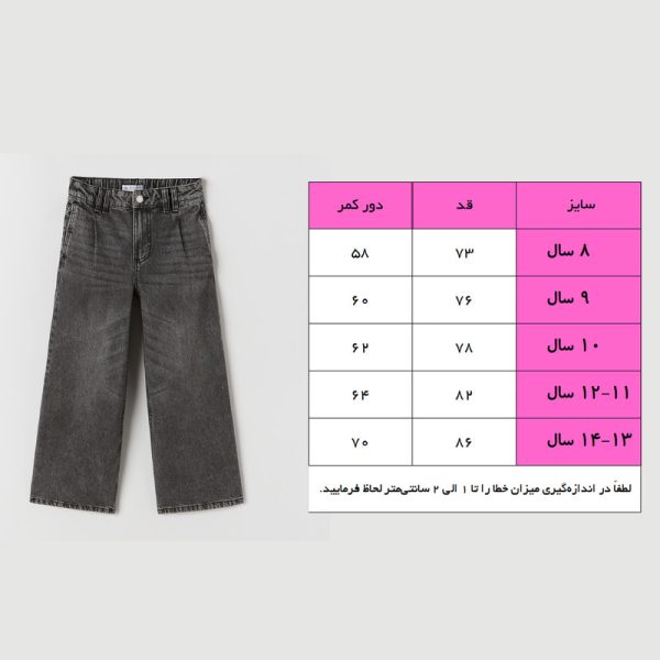 شلوار جین دخترانه