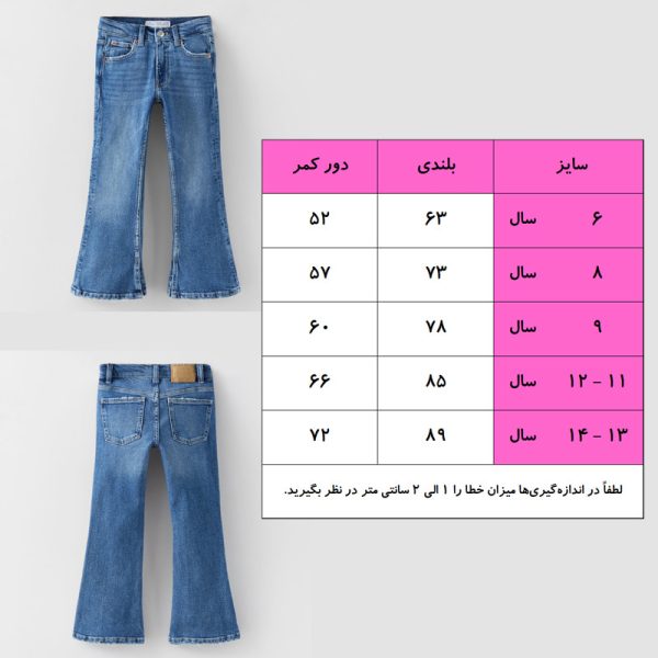 شلوار جین دخترانه مدل بوت کات