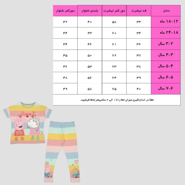 ست تی شرت و لگینگ دخترانه پپا پیگ مدل pp-01-ra - Image 7