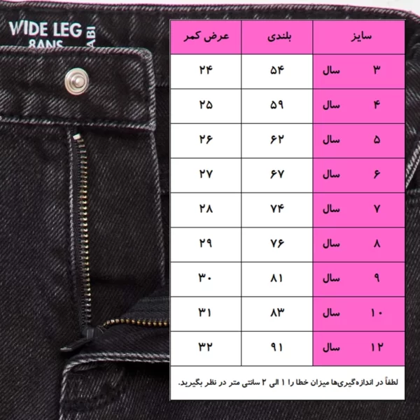 شلوار جین دخترانه کیابی مدل wide leg-blk06